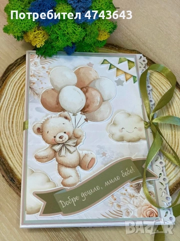 Ръчно изработена картичка , снимка 10 - Декорация за дома - 53563131