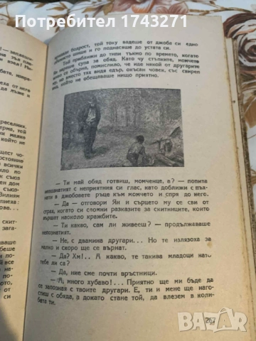 Младите индийци, снимка 6 - Антикварни и старинни предмети - 52354641