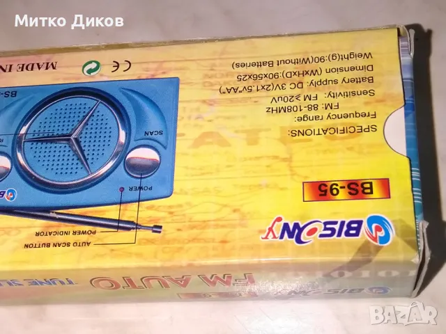 Джобно радио ново малко портативно Мерцедес 90х70мм по японски лиценз , снимка 5 - Радиокасетофони, транзистори - 49547856