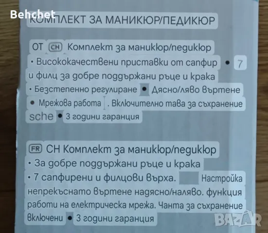 Комплект за маникюр/педикюр, снимка 4 - Продукти за маникюр - 48630109