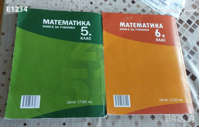 Учебници за 5 и 6 клас, снимка 10 - Учебници, учебни тетрадки - 51783117