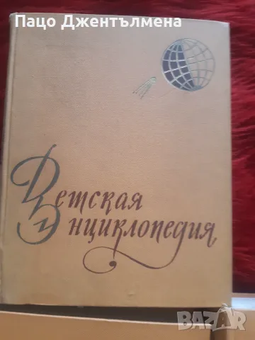 Дезки руски енциклопедии  по договаряне 