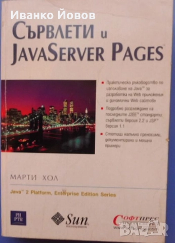 Книги за програмиране, компютри, софтуер, JAVA, JavaScript, Oracle , снимка 9 - Специализирана литература - 52898784