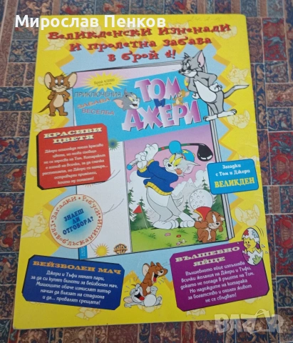 Комикс, снимка 2 - Списания и комикси - 53846692