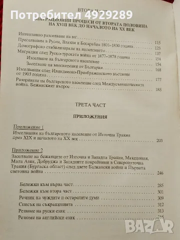 Стоян Райчевски, Източна Тракия, снимка 3 - Специализирана литература - 56074061
