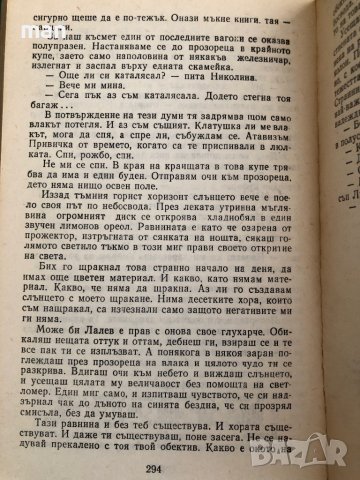 "Не ме разсмивай" Богомил Райнов, снимка 3 - Българска литература - 41903797