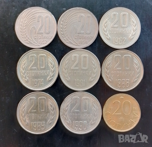 Лот 20 стотинки от соца