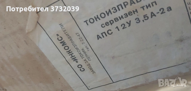 токоизправител., снимка 3 - Друга електроника - 53540217