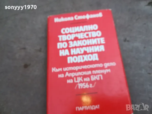 БКП 1956 2210241507, снимка 7 - Други - 47677590