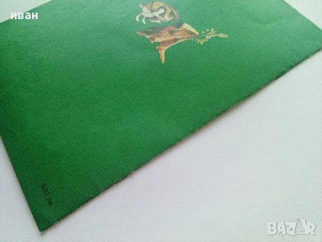 Петльо и Лиса - Елин Пелин - 1976г.  , снимка 6 - Детски книжки - 41854977