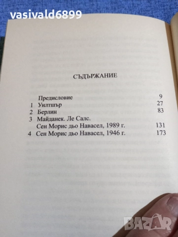 Иън Макюън - Черните кучета , снимка 6 - Художествена литература - 51928681