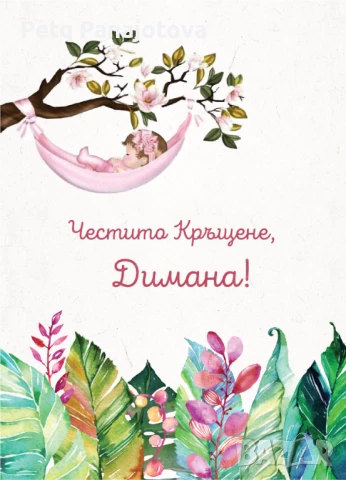 Дигитални и хартиени покани за рожден ден, кръщене, игри за моминско парти, снимка 7 - Покани - 51303516