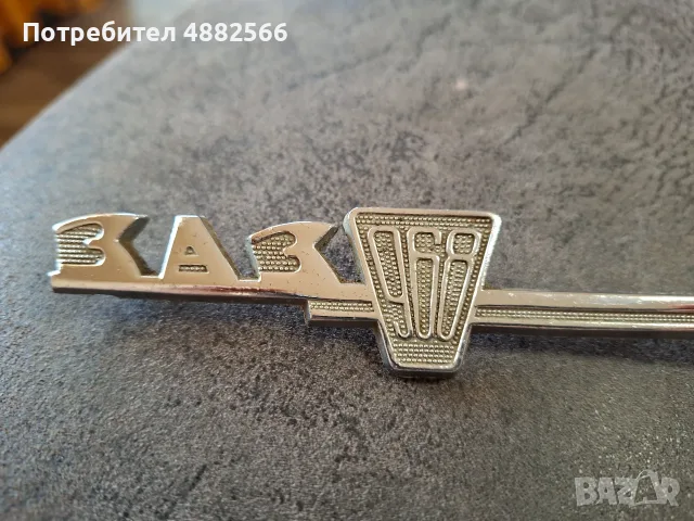 Стари части да соц автомобил и мотор, снимка 2 - Части - 56140561