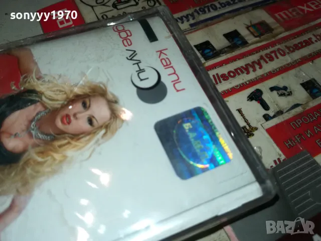 КАТИ-ДВЕ ЛУНИ-ОРИГИНАЛНА НОВА КАСЕТА 0905251004, снимка 17 - Аудио касети - 50216049