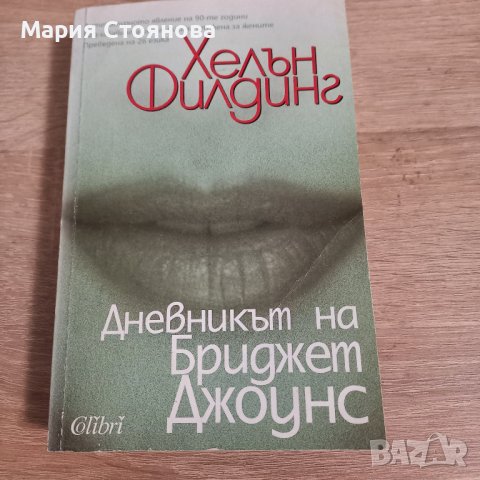 Книги по 3 лева, снимка 2 - Художествена литература - 39678610