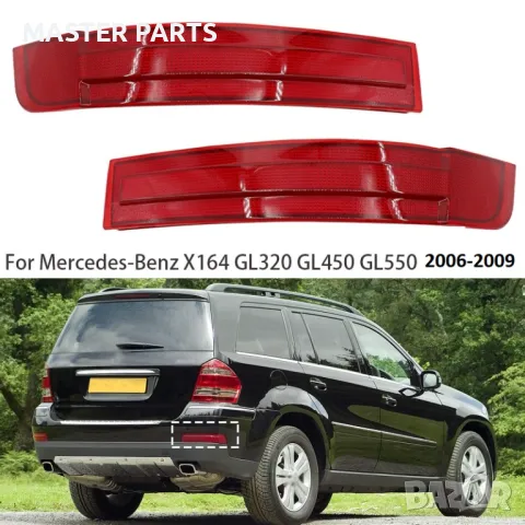 Рефлектор светлоотразител за задна броня Mercedes GL X164 2006-2009