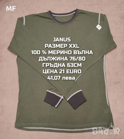 МЕРИНО ВЪЛНА ЗА МЪЖЕ , снимка 14 - Спортни дрехи, екипи - 53418647