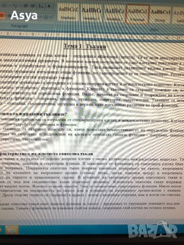 Разработени теми по Биология за МУ Бургас, снимка 3 - Учебници, учебни тетрадки - 40971183