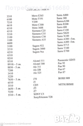 Кабел COM: 8910i,8850,7200,3410,3220,7650,6510,3510,3650,7250,5510,J70,J5,CD5,Z5,Z7,T28,C5,C25,C35, снимка 9 - USB кабели - 52043250