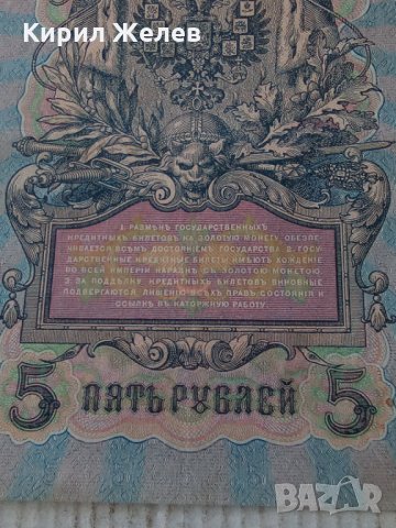 Банкнота стара руска 24173, снимка 4 - Нумизматика и бонистика - 33853216