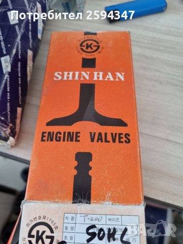 DAEWOO CHEVROLET KALOS AVEO 1.4CC 8V 2003-2013г КЛАПАНИ К-Т SHIN HAN KOREA , снимка 2 - Части - 36284396