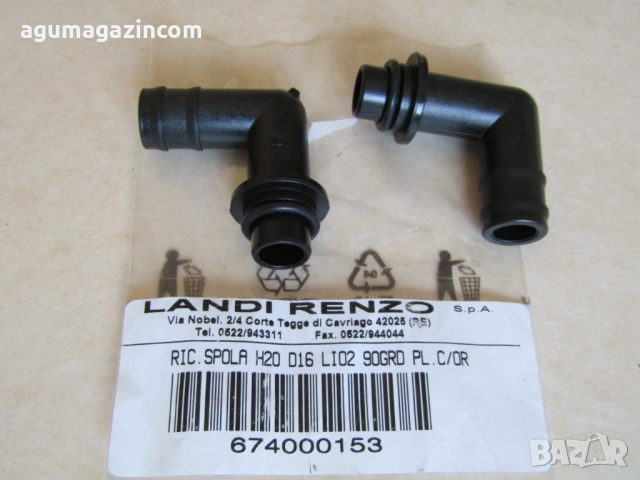 Водни колена 2 бр за изпарител LANDI RENZO LI 02 