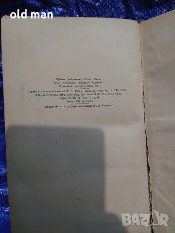 Рядък антикварен учебник „Основи на марксизма-ленинизма“ (изд. БКП, 1959 г.), снимка 4 - Колекции - 55964014
