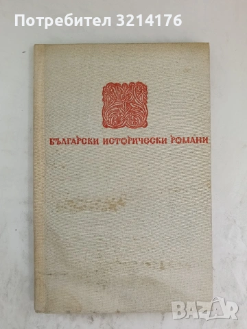 Манастирът - Георги Карастоянов