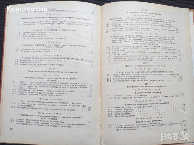 Електро-термия и електро-заваряване, снимка 4 - Специализирана литература - 40733962