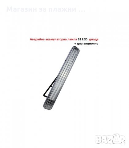 YT-928 - АВАРИЙНА, АКУМУЛАТОРНА, LED ЛАМПА, 92 ДИОДА - код 928