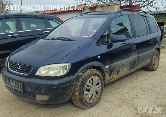 Опел Зафира А 2.2 147кс на части Opel Zafira A 2.2i 147 na chasti