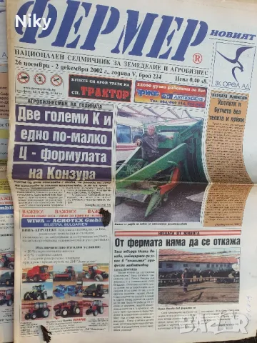 Вестници "Български Фермер", снимка 6 - Специализирана литература - 48704224