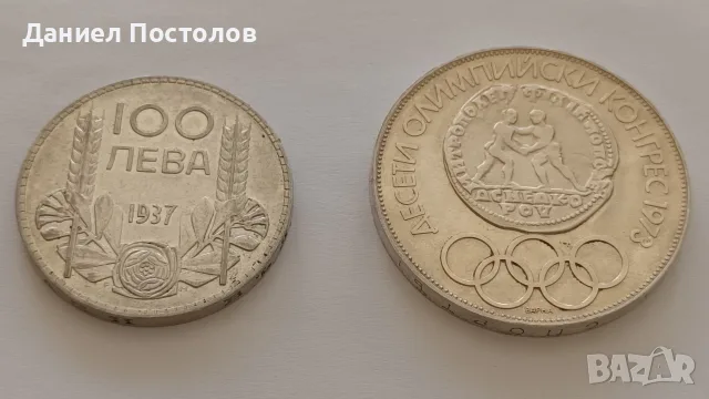 Сребърни монети 