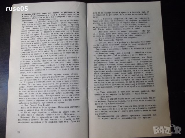 Книга "Пътуване в неизвестност-Генадий Прашкевич" - 30 стр., снимка 6 - Художествена литература - 35948210