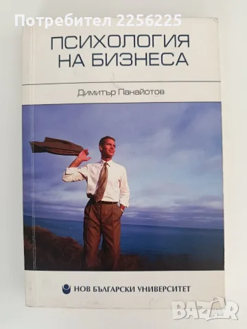 Психология на бизнеса