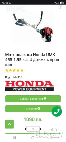 МОТОРНА КОСА HONDA UMK 435.E..ПЕРФЕКТНА , снимка 13 - Градински инструменти - 50926830