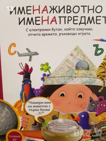 Игра Име на животно и Име на предмет