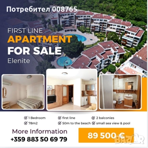 Продавам апартамент на първа линия