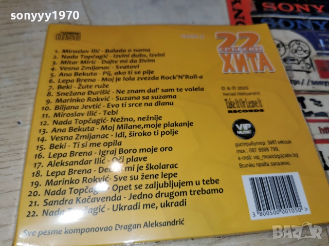 ★ █▬█ 0 ▀█▀ ★22 СРЪБСКИ ХИТА 3 ЦД 1712251608, снимка 6 - CD дискове - 52826582
