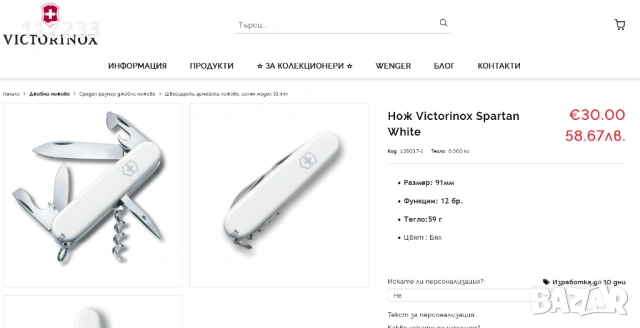 Victorinox Spartan White, снимка 2 - Ножове - 53649304