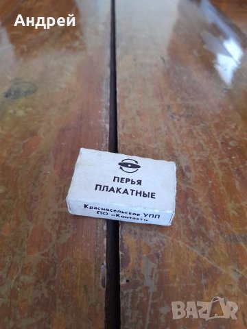 Стари пера за плакати