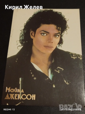 Винтидж снимка картичка на ПОП ИКОНАТА Michael Jackson рядка за КОЛЕКЦИЯ 26844, снимка 5 - Колекции - 52158300