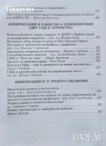 Предизвикателствата на 21-ви век - Предизвикателства на съвременния цивилизационен диалог , снимка 4 - Други - 49533521