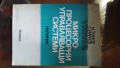 Прадавам техническа лителатура - Електроника - Електротехника Асансьори 1 от 2, снимка 10