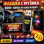 ФЛАШКИ С МУЗИКА – 800+ ХИТА ПО ВАШ ИЗБОР 🎶, снимка 1