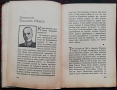 Разкази и фейлетони. Книга 4: Военни силуети Тодоръ Кожухаровъ, снимка 5