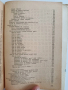 Ръководство по ловно стопанство, снимка 8