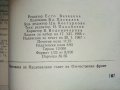 Охридското съзаклятие - Коста Църнушанов - 1966г., снимка 5