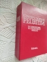 Единен сборник рецепти за заведенията за обществено хранене + подарък, снимка 2