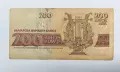Българска банкнота 200 лева 1992 България Банкнота с Иван Вазов 200 лева България 1992 , снимка 4